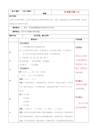 山东省肥城市安站中学八年级数学上册 3.7分式复习课教案（2） 青岛版