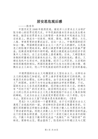 居安思危观后感_1 