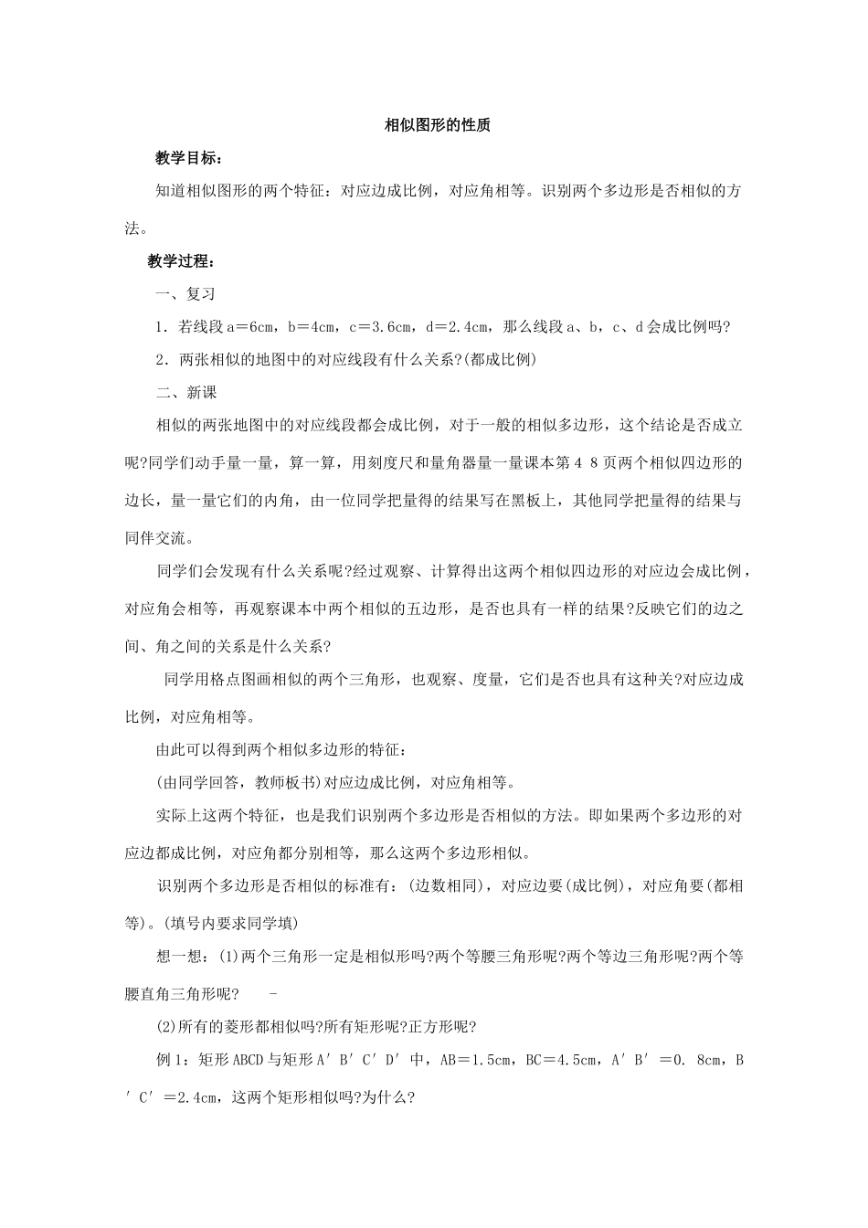 九年级数学上册《相似图形的性质》教案1 华东师大版_第3页