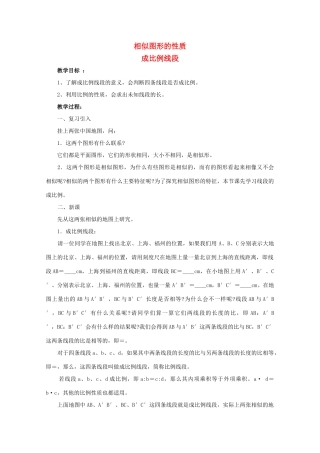 九年级数学上册《相似图形的性质》教案1 华东师大版