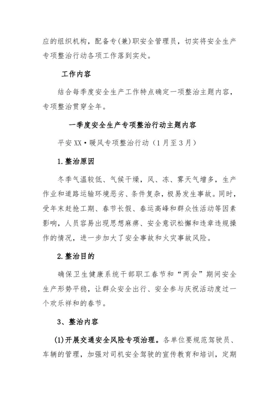 卫生健康系统2019年安全生产专项整治行动实施方案_第2页