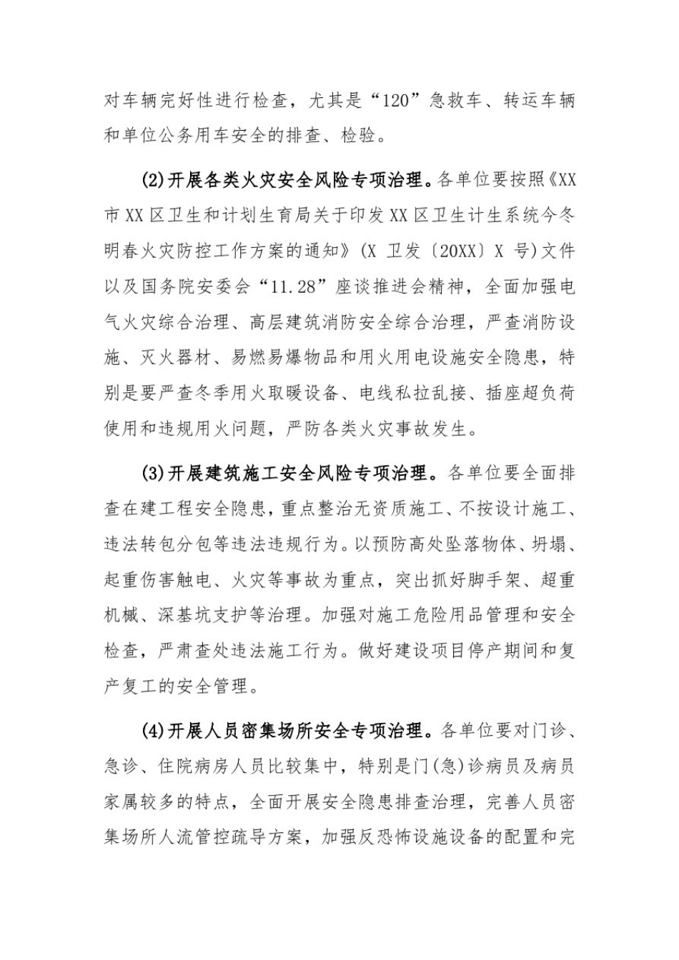 卫生健康系统2019年安全生产专项整治行动实施方案_第3页