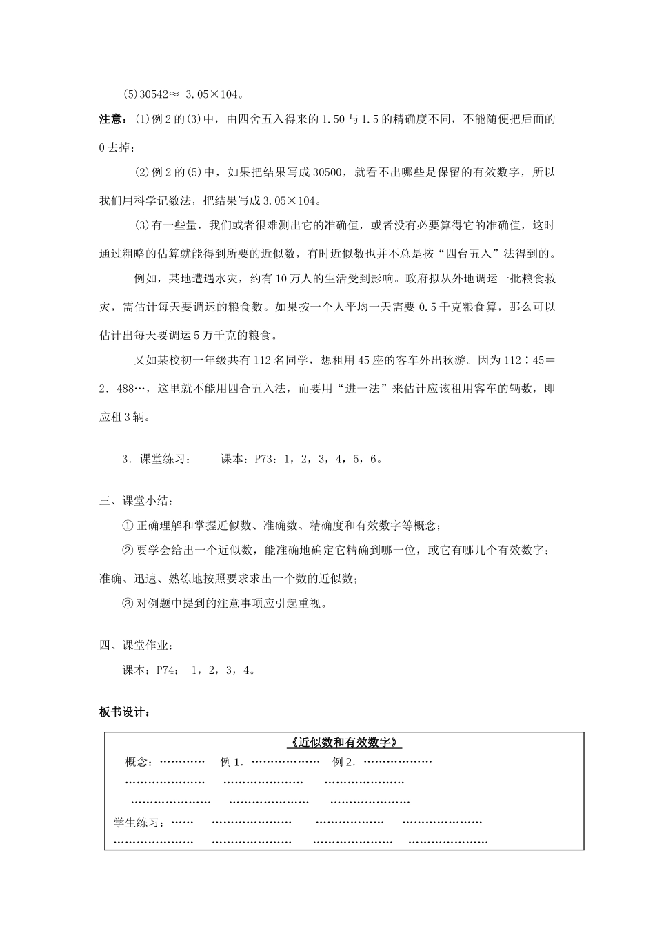 七年级数学上册2.14近似数和有效数字 教案华东师大版_第3页