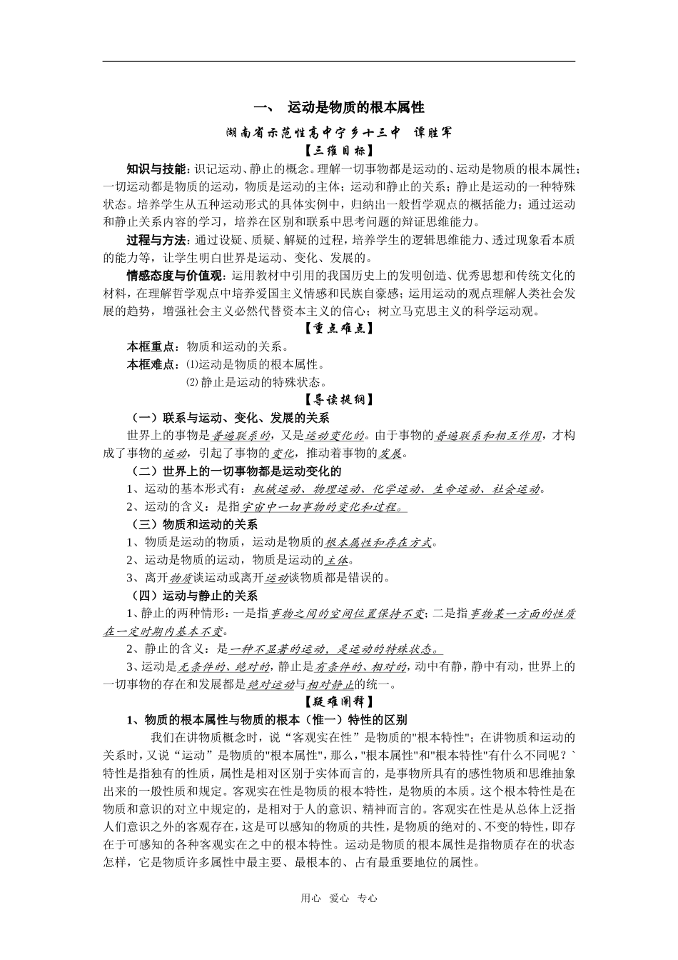 高二政治一、运动是物质的根本属性_第1页
