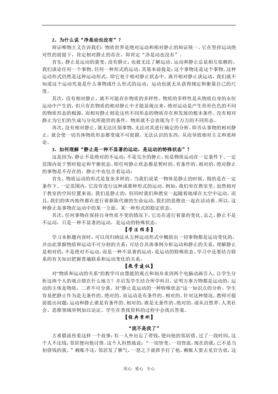 高二政治一、运动是物质的根本属性_第2页