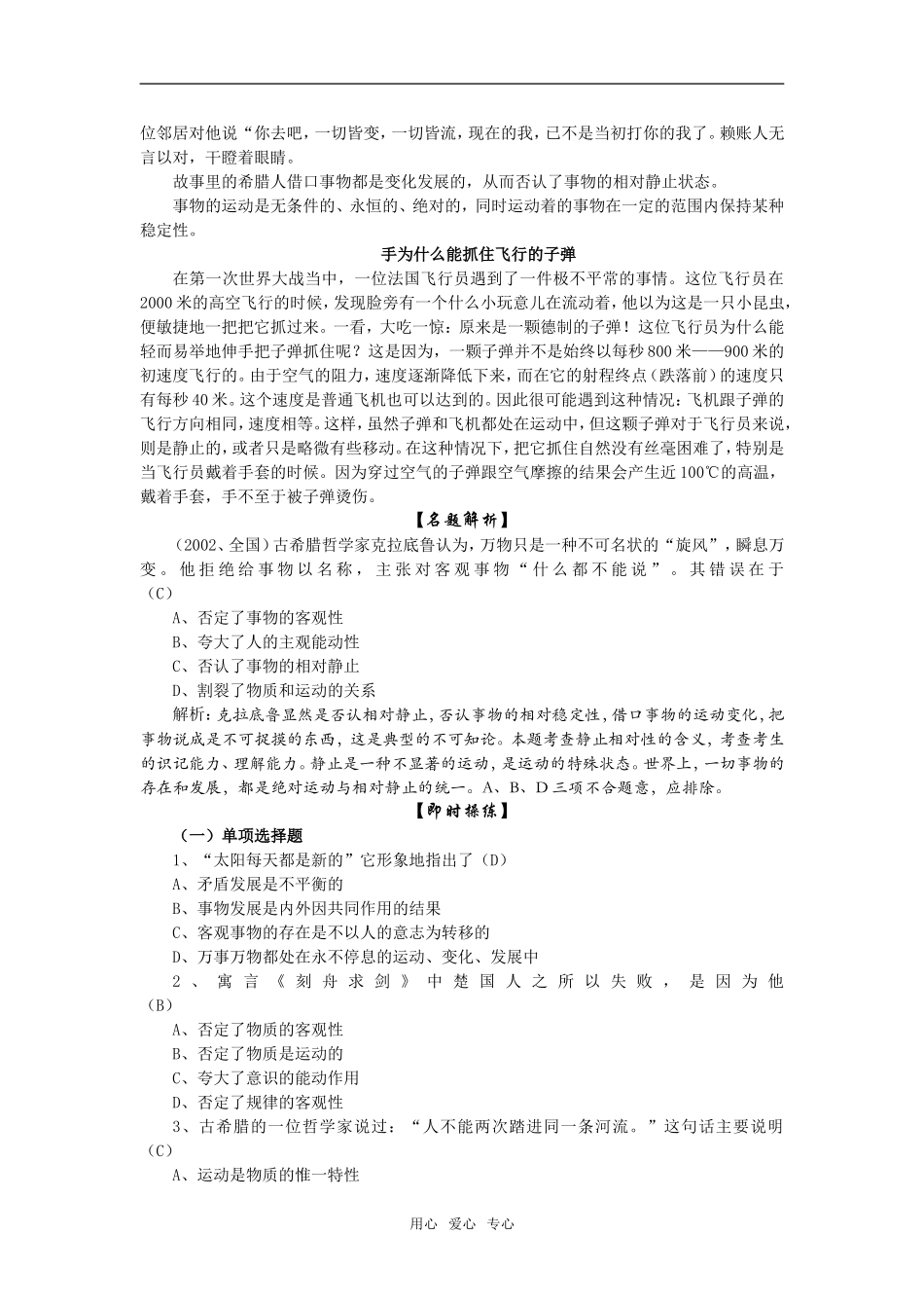 高二政治一、运动是物质的根本属性_第3页