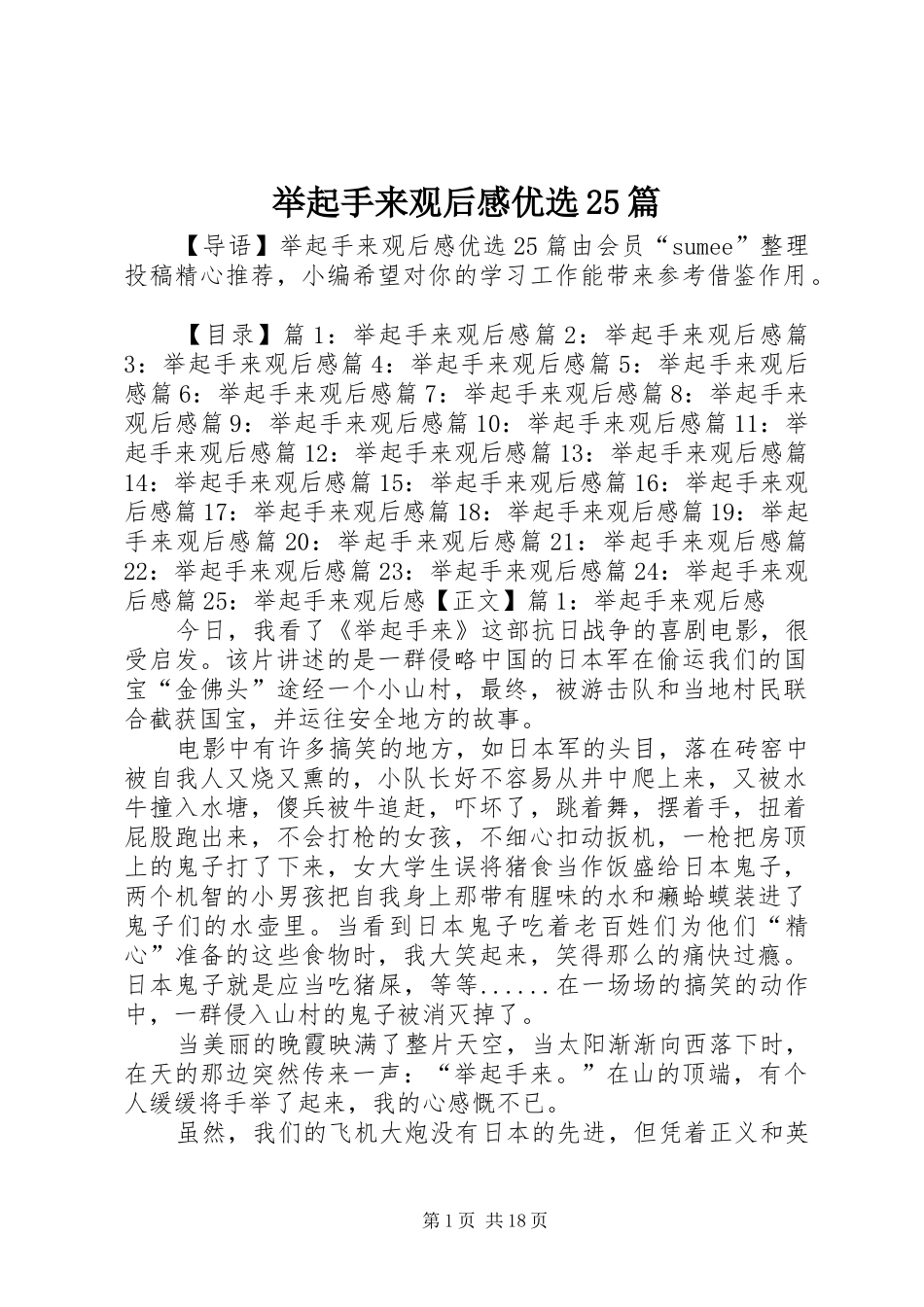 举起手来观后感优选25篇_第1页