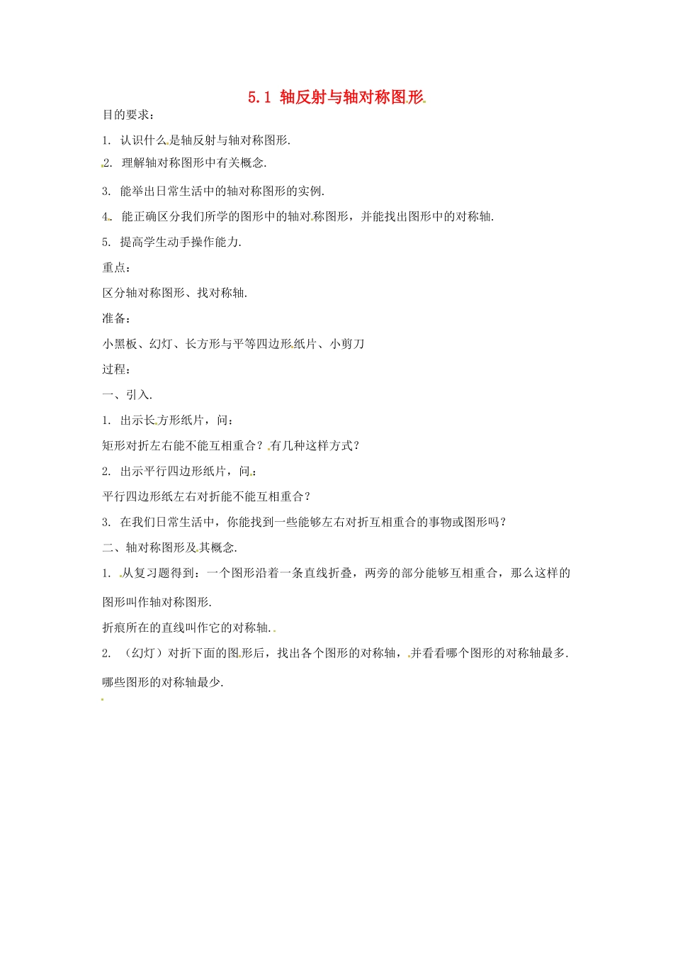 七年级数学下册 5.1《轴反射与轴对称图形》教案1 湘教版_第1页