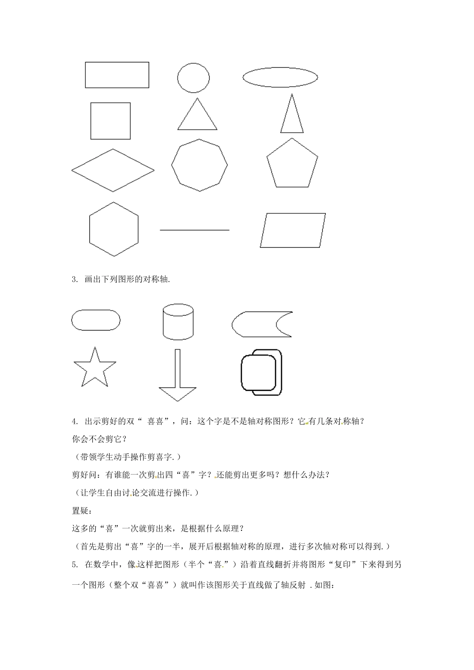 七年级数学下册 5.1《轴反射与轴对称图形》教案1 湘教版_第2页