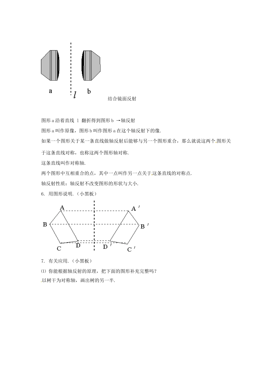 七年级数学下册 5.1《轴反射与轴对称图形》教案1 湘教版_第3页