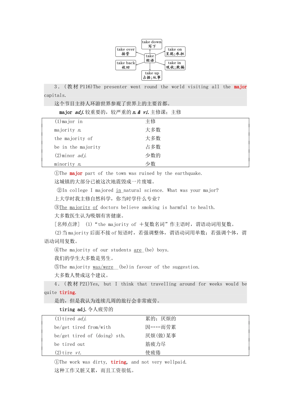 高中英语 Unit 8 Adventure Section Ⅱ Warm-up  Lesson 1—Language Points教案（含解析）北师大版必修3-北师大版高一必修3英语教案_第3页
