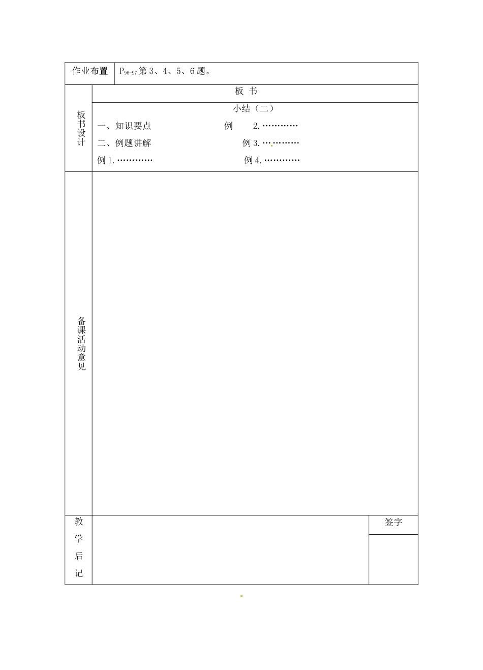 山东省临沭县七年级数学《第七章 三角形小结》教案（2） 新人教版_第3页