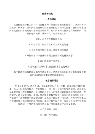 高中生物群落的结构2人教版必修三