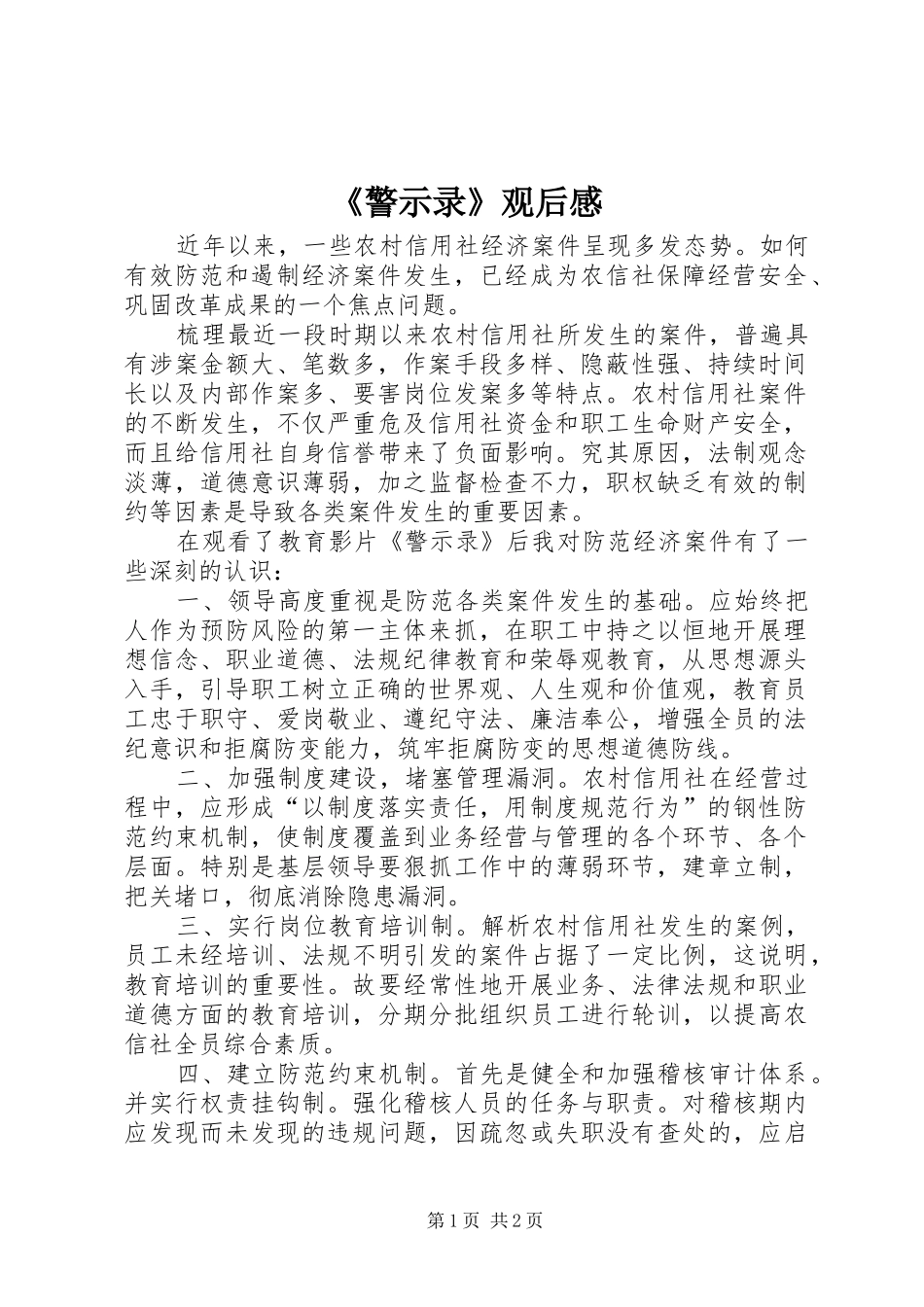 《警示录》观后感 _第1页