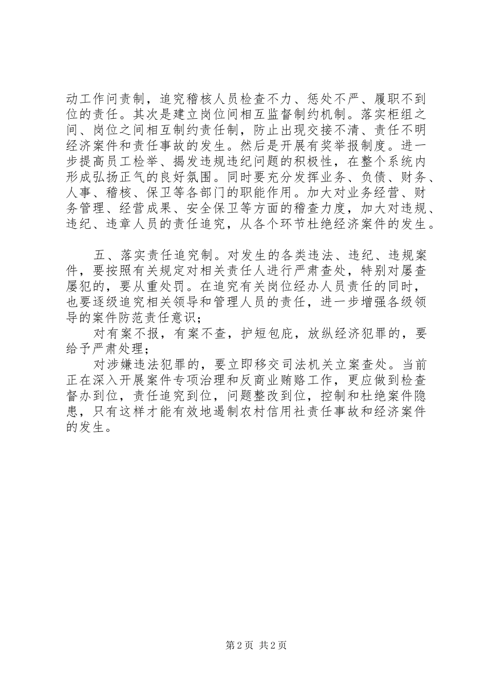 《警示录》观后感 _第2页