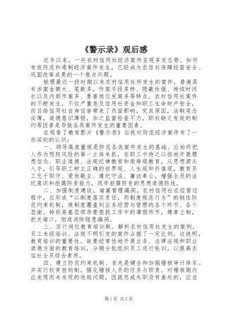 《警示录》观后感 