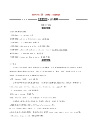 （3年高考2年模拟）版新教材高考英语 Unit 1 A new start Section Ⅲ Using language讲义 外研版必修第一册-外研版高三第一册英语教案