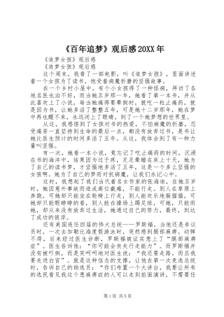 《百年追梦》观后感20XX年 (3)
