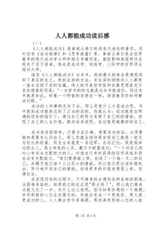 人人都能成功读后感 