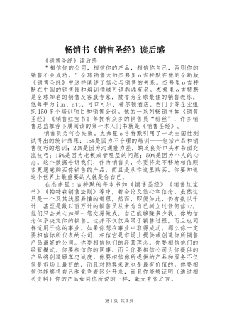 畅销书《销售圣经》读后感 