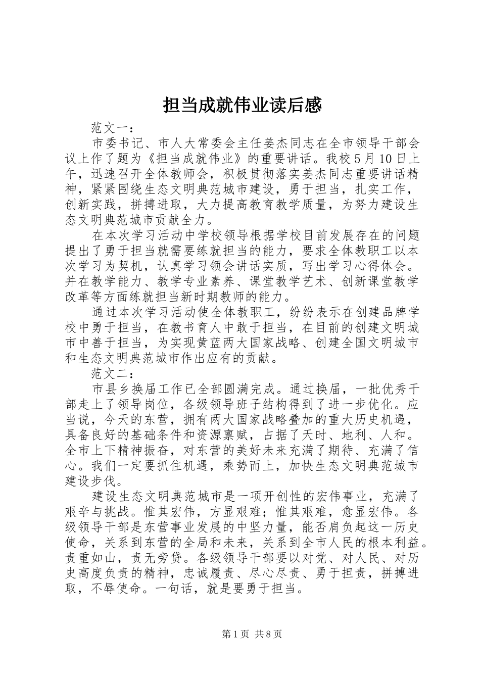 担当成就伟业读后感 _第1页