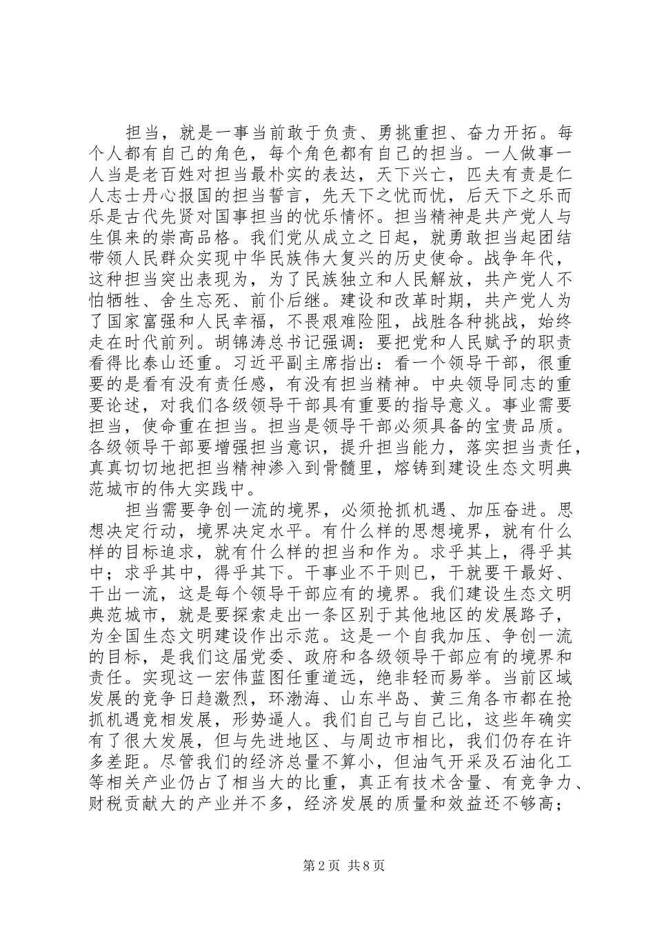 担当成就伟业读后感 _第2页