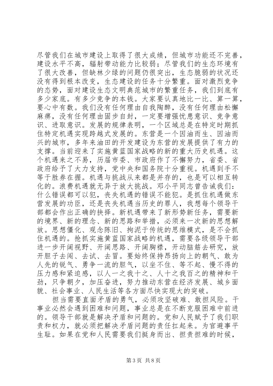 担当成就伟业读后感 _第3页