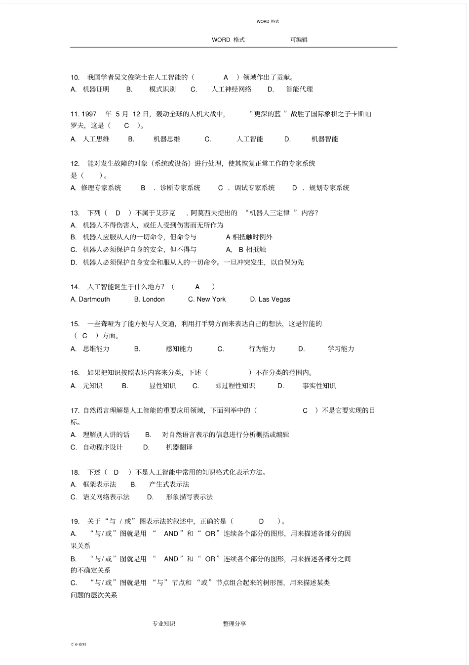 人工智能复习试题和答案及解析_第2页