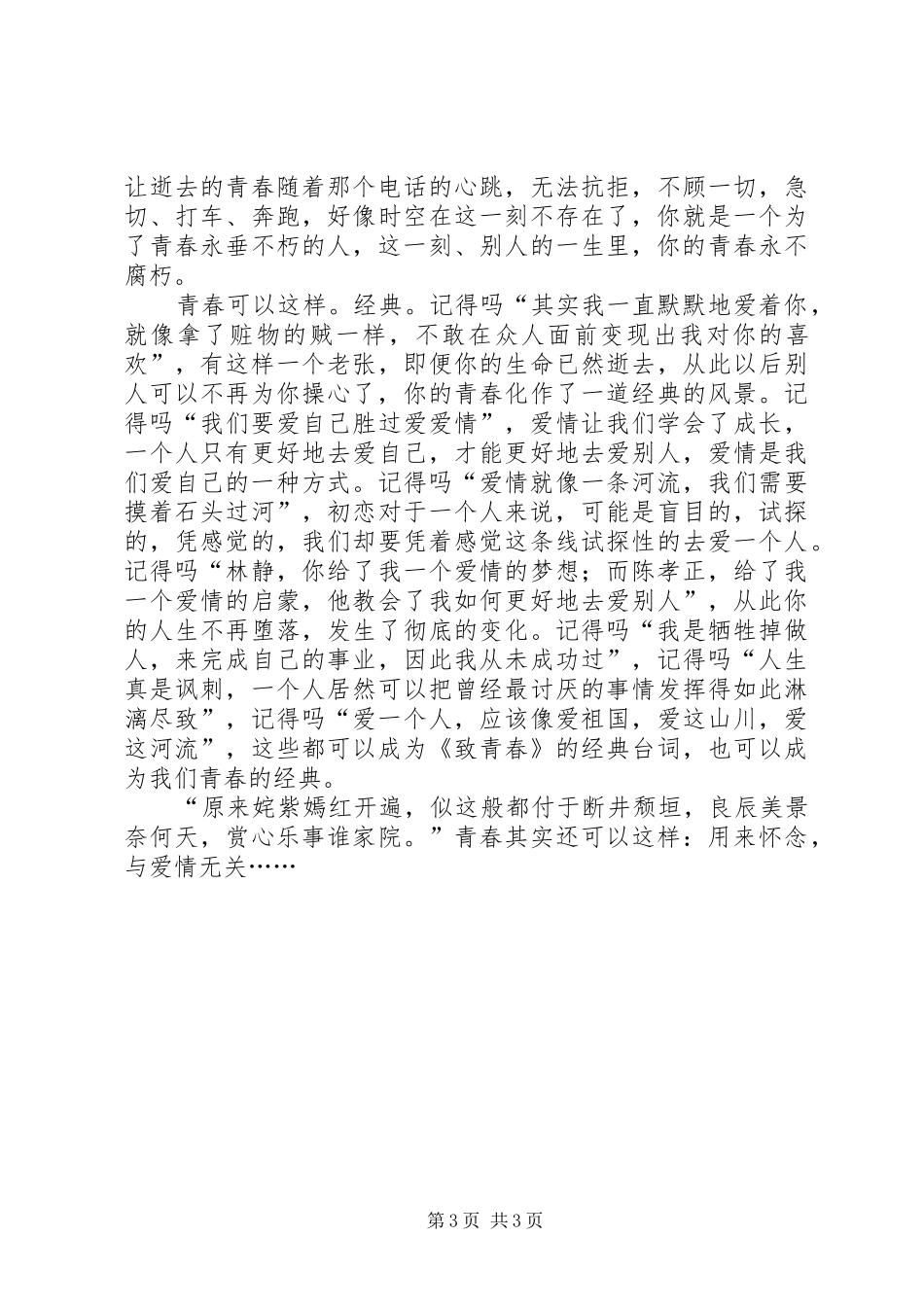 《致青春》观后感 _第3页