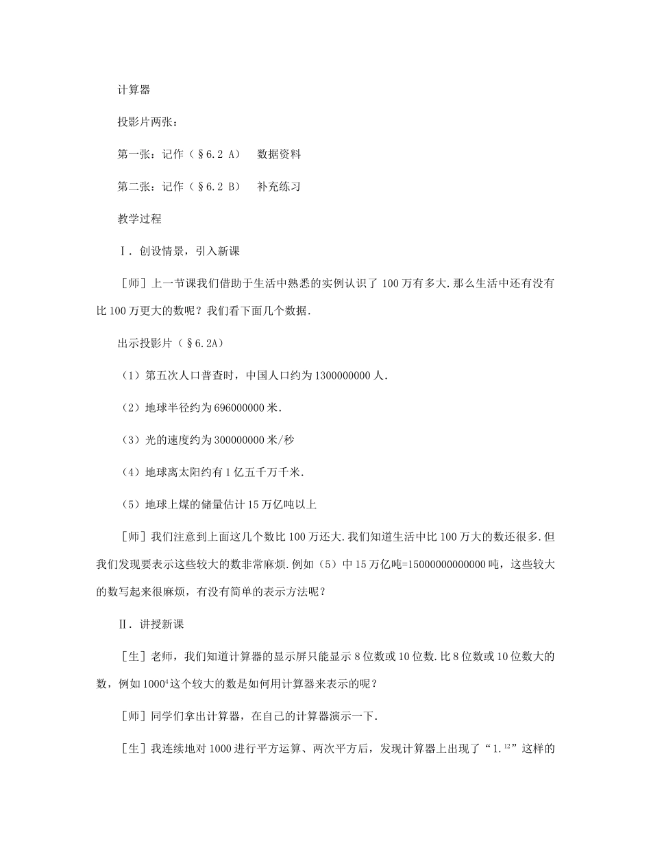 七年级数学上册 科学计数法教案（二） 北师大版_第2页
