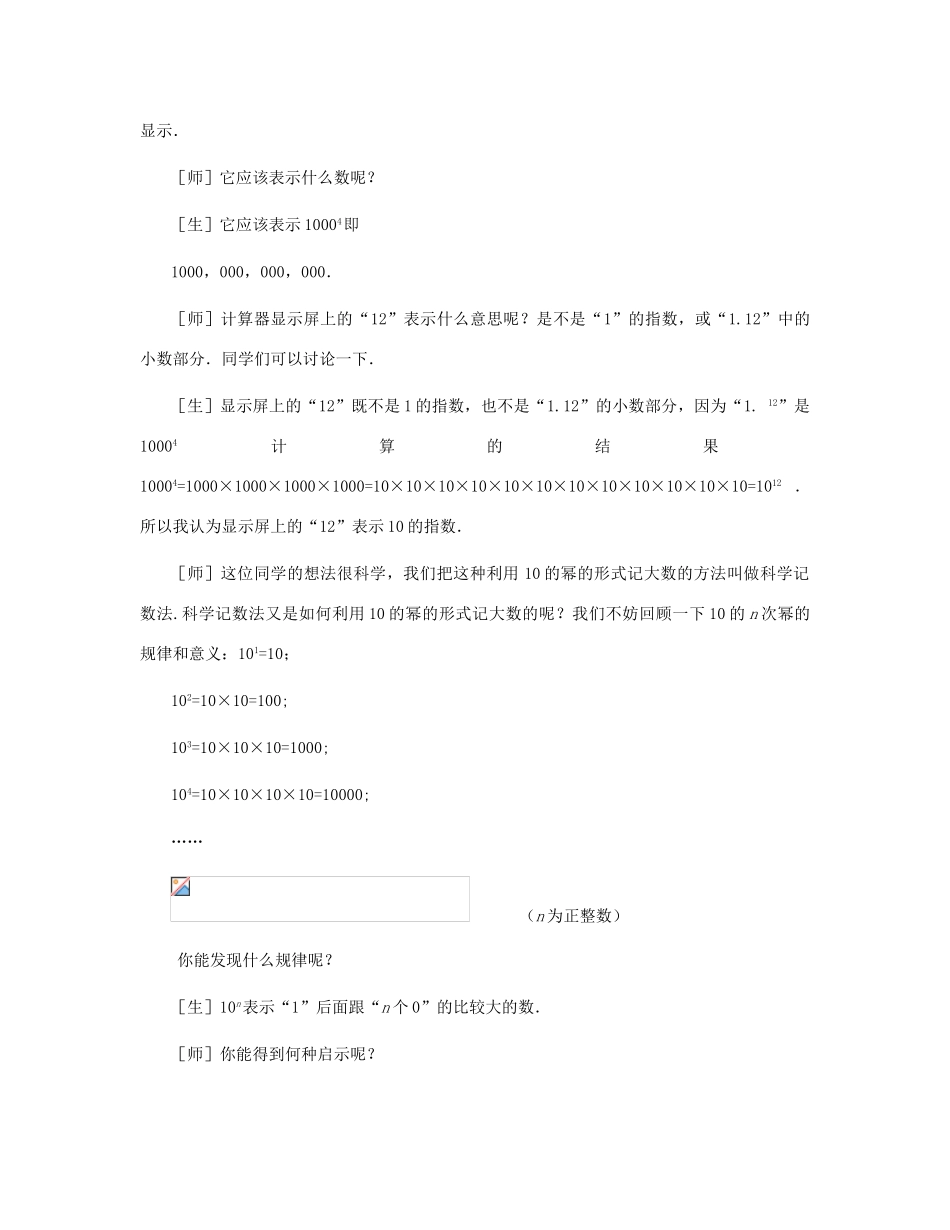 七年级数学上册 科学计数法教案（二） 北师大版_第3页