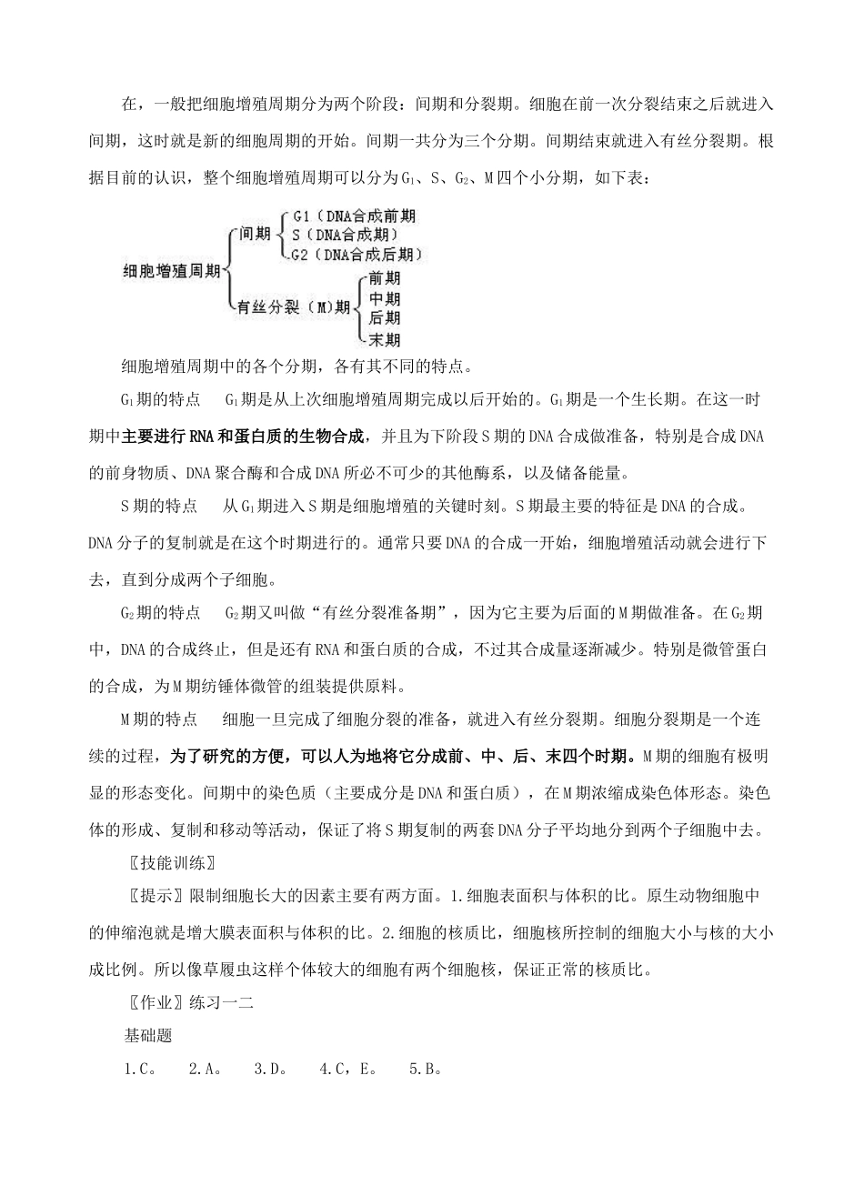 高中生物《细胞的增殖》教案3 新人教版必修1_第3页