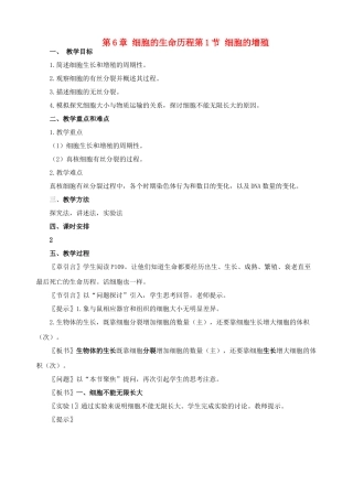 高中生物《细胞的增殖》教案3 新人教版必修1