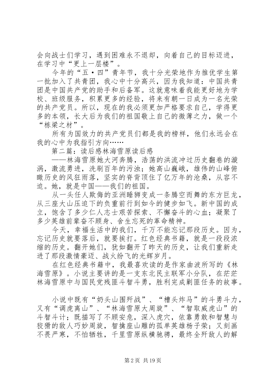林海雪原读后感_1 _第2页