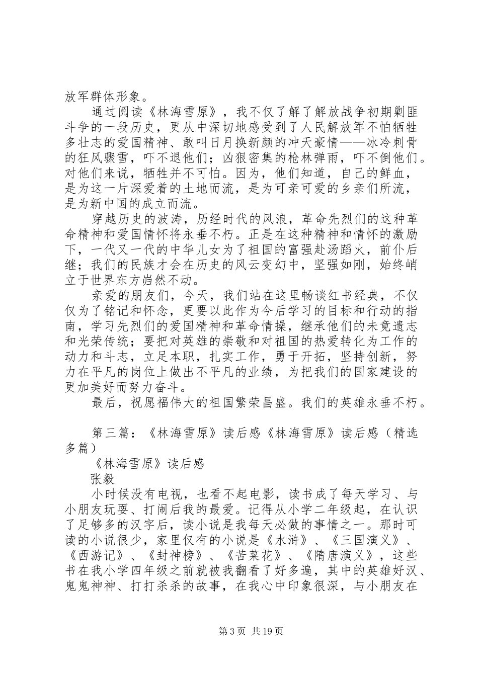 林海雪原读后感_1 _第3页