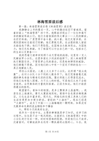 林海雪原读后感_1 