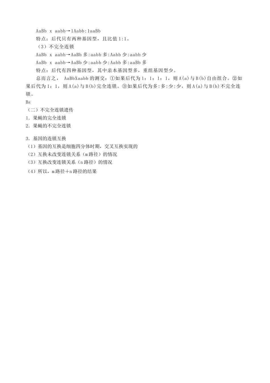 高中生物基因的连锁和交换定律教案(第二课时)旧人教 必修2_第2页