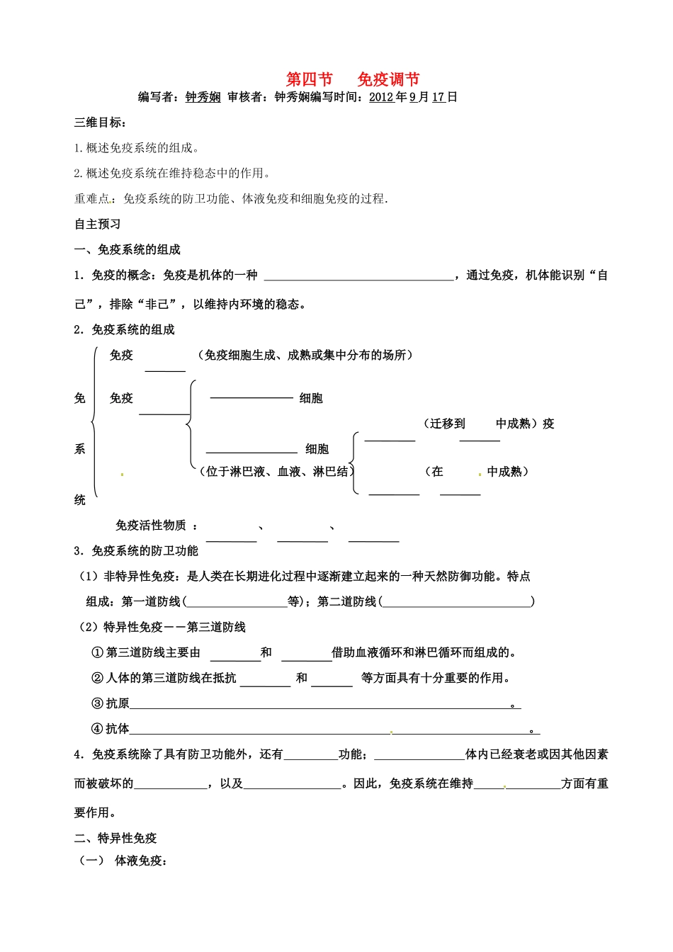 高中生物《第二章 动物和人体生命活动的调节 第4节 免疫调节》导学案 新人教版必修3 _第1页
