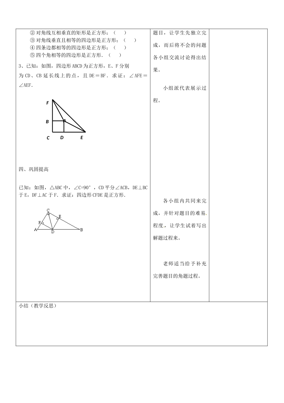 山东省郯城三中八年级数学《 正方形（2）》教案_第2页