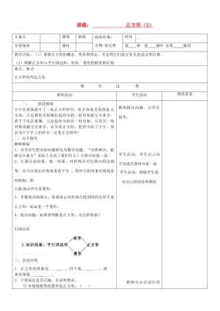 山东省郯城三中八年级数学《 正方形（2）》教案