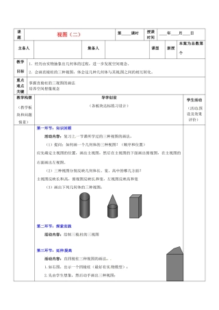 山东省胶南市六汪镇中心中学九年级数学上册 4.12视图教案（二） 新人教版