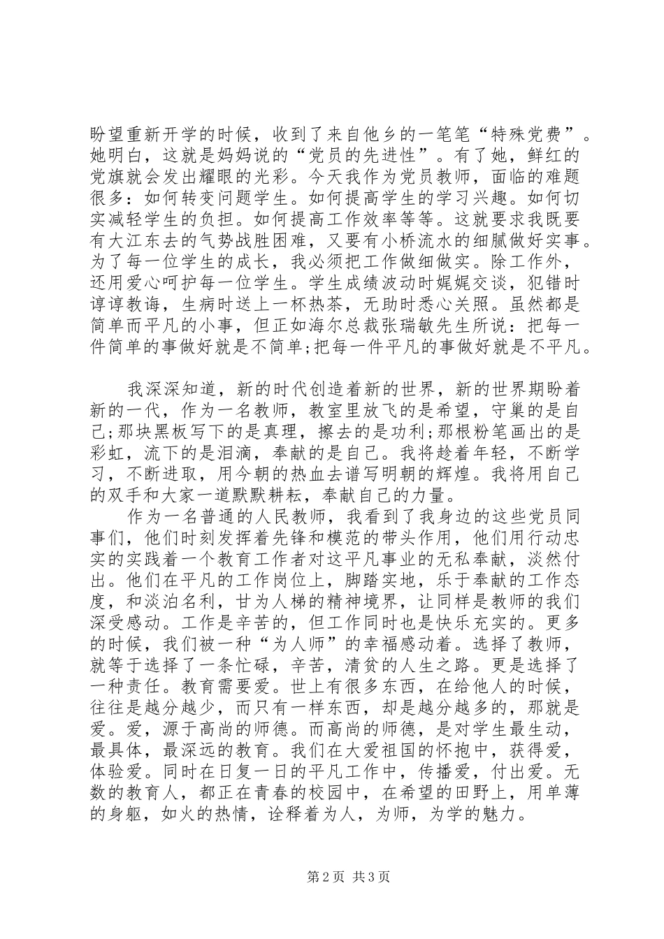 南粤党旗红观后感 _第2页