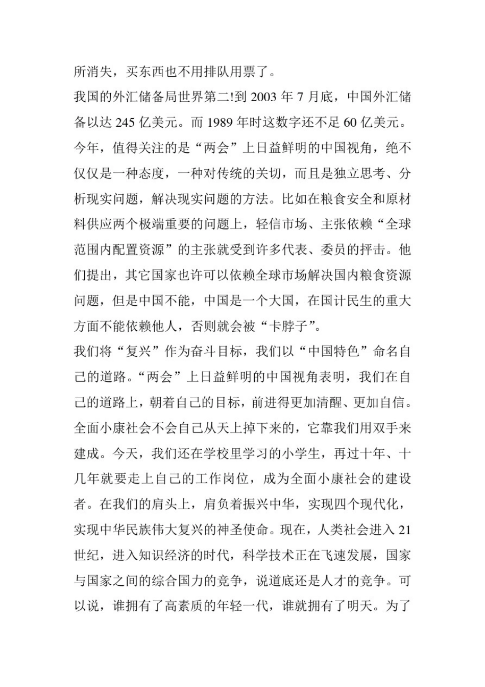 全面小康美丽家乡作文500字左右6篇_第2页