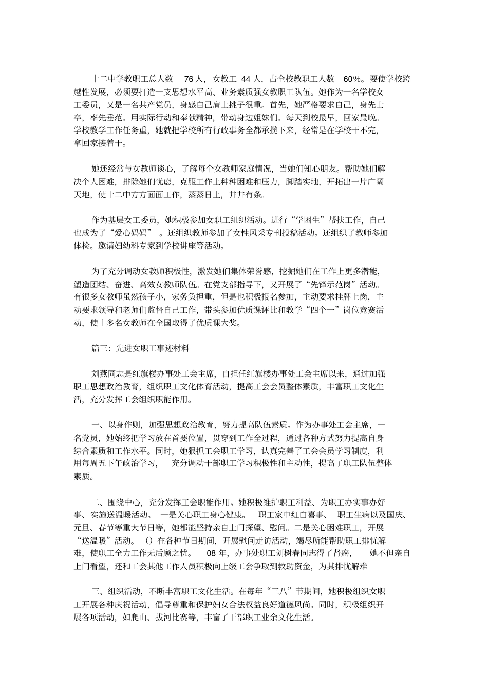 先进女职工事迹材料_事迹材料.doc_第2页