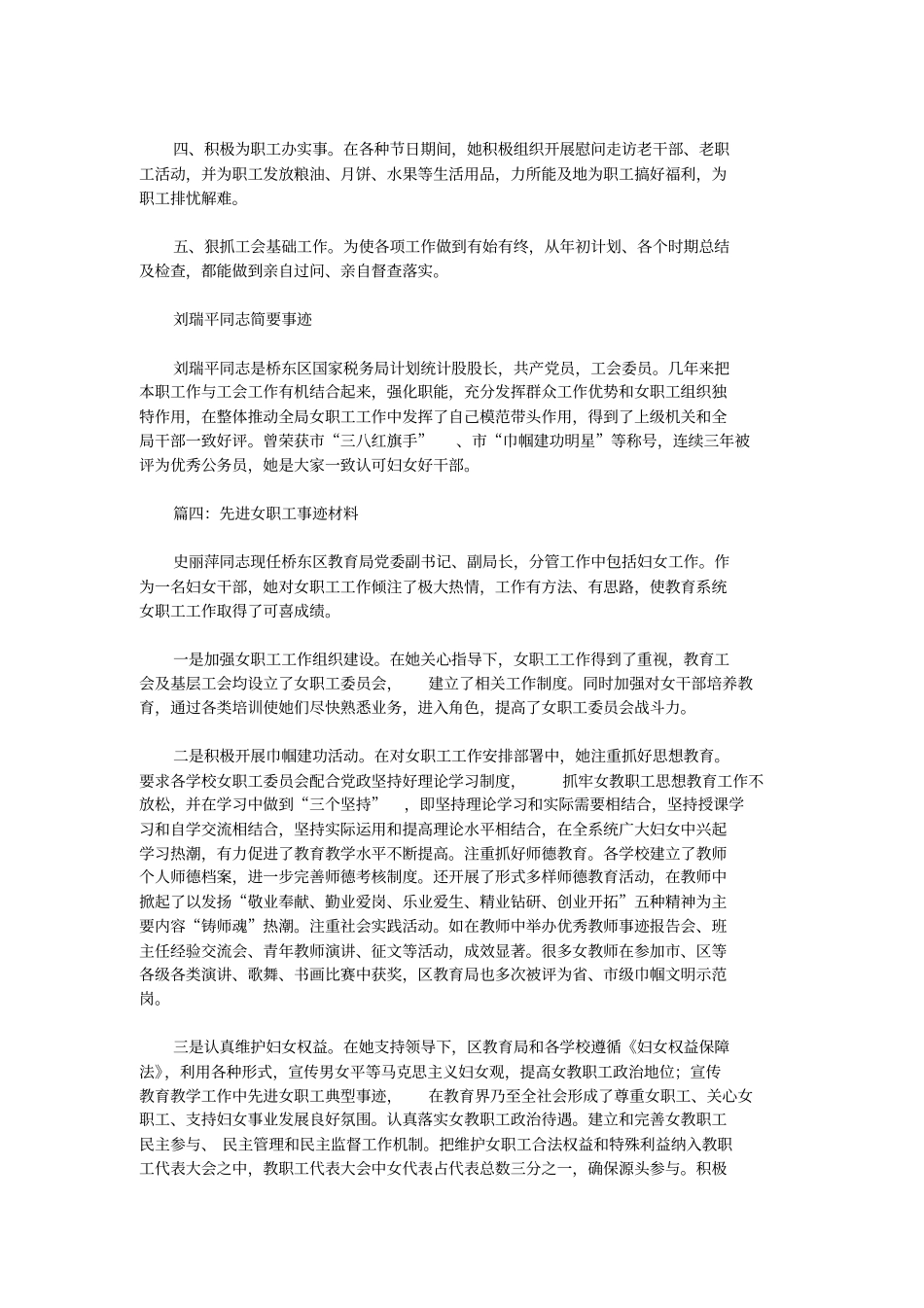 先进女职工事迹材料_事迹材料.doc_第3页