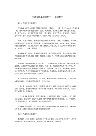 先进女职工事迹材料_事迹材料.doc