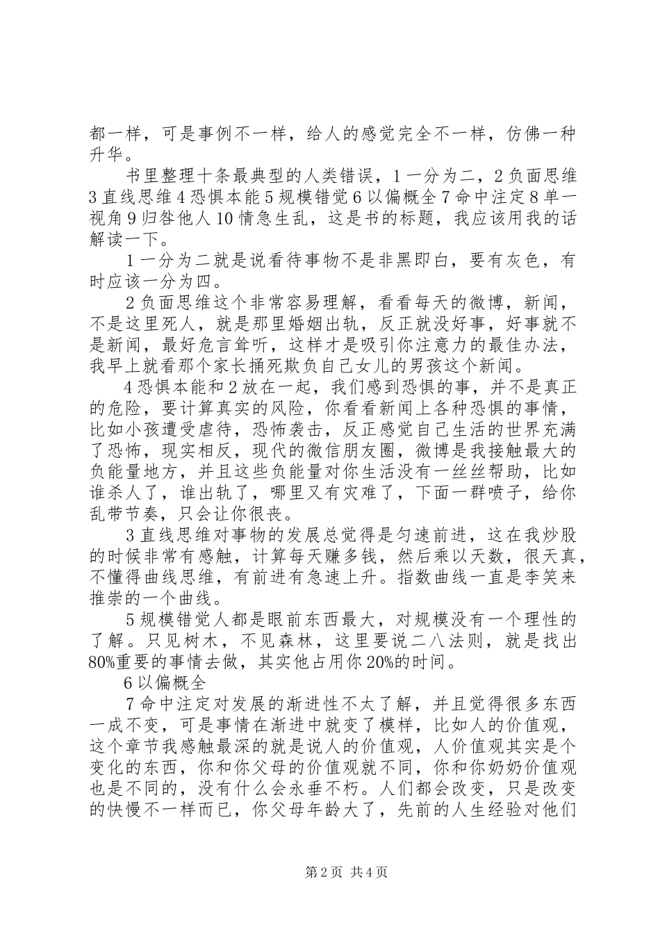 《事实》读后感20XX年字_第2页