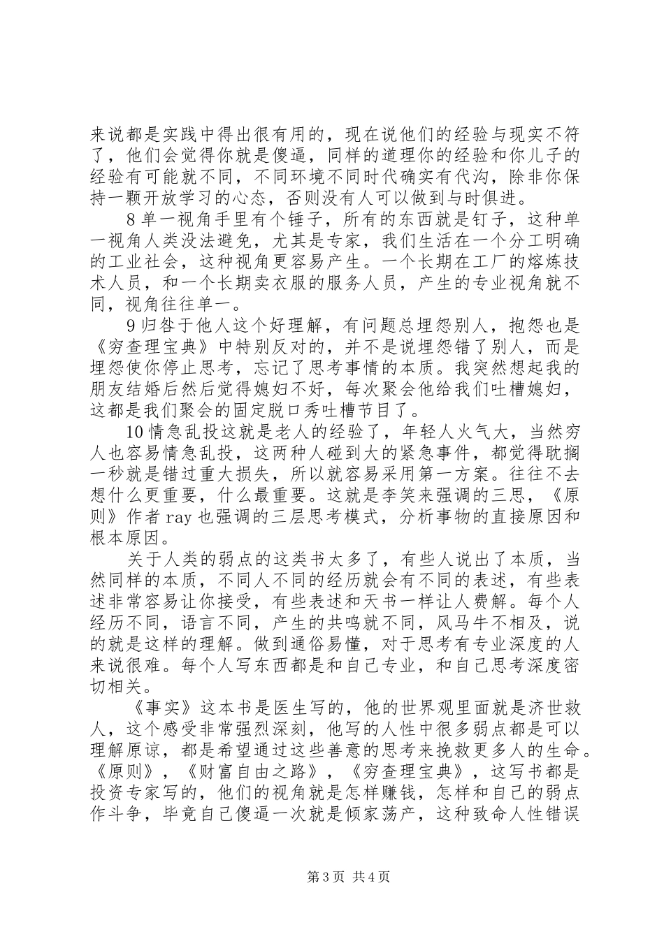 《事实》读后感20XX年字_第3页