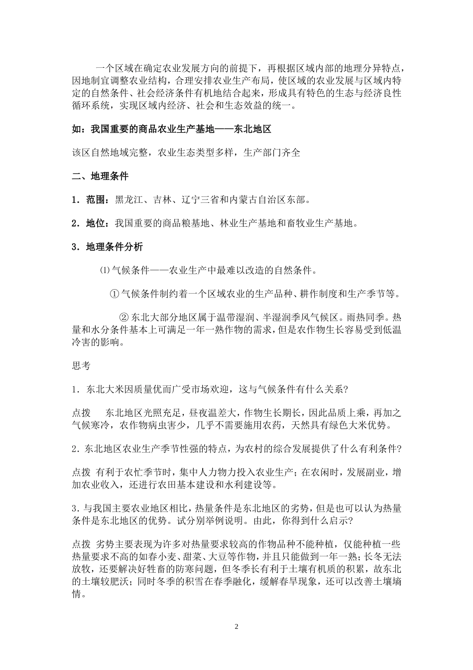 高中地理4.1区域农业发展─以我国东北地区为例教案2人教版必修3_第2页