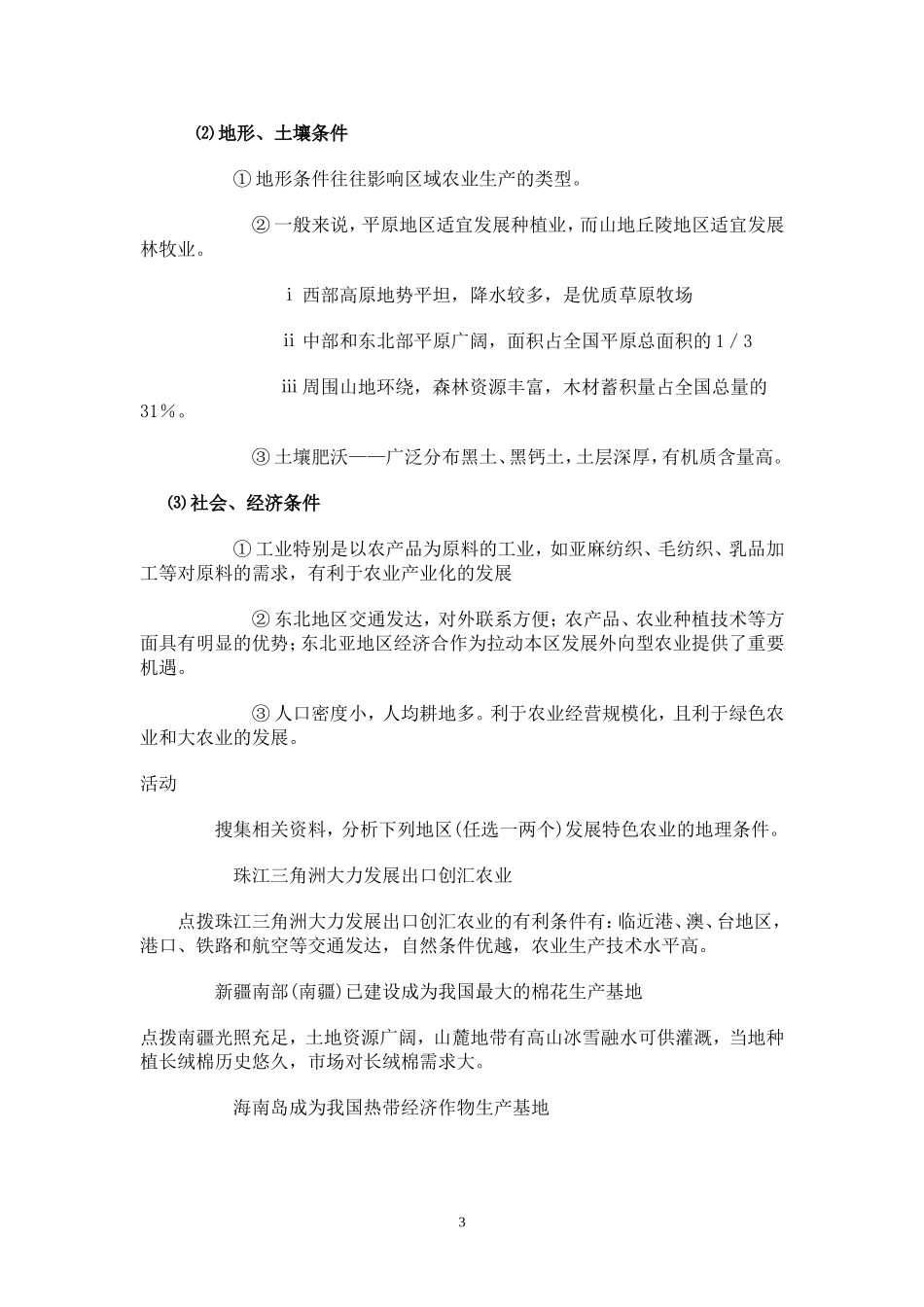 高中地理4.1区域农业发展─以我国东北地区为例教案2人教版必修3_第3页